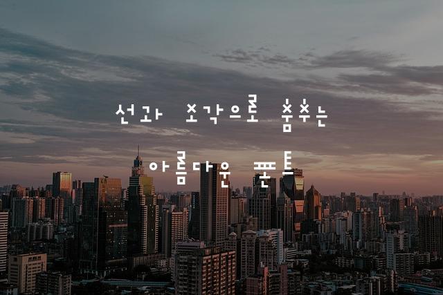 건축조각체