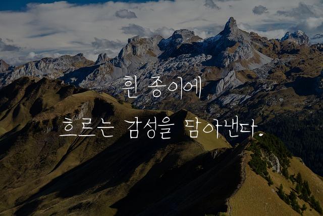 철필글씨
