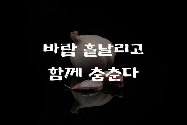 추사 사랑체