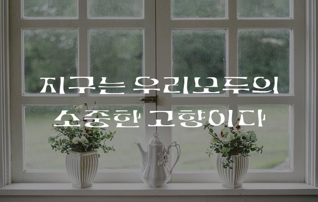 기후위기-한글-2040