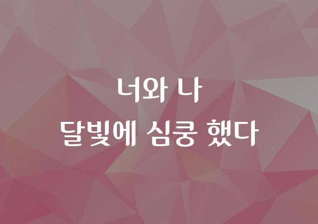 달서힐링체
