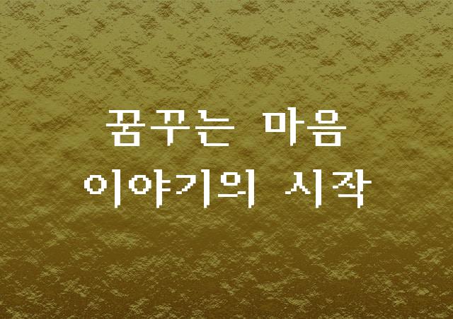 도스이야기