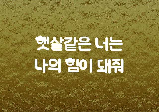 나는야핵인싸체 최서연