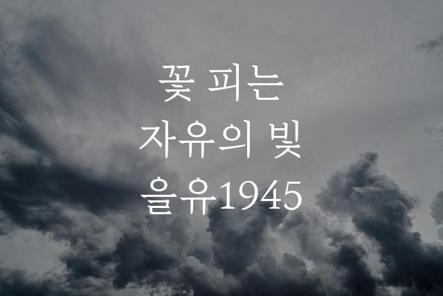 을유1945