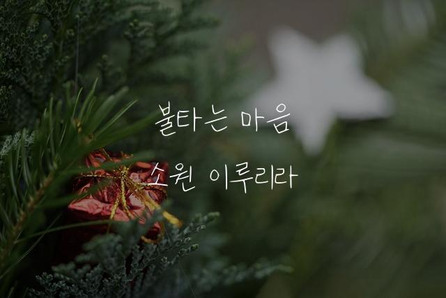 소방관의 기도