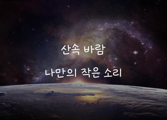 강원교육새음체