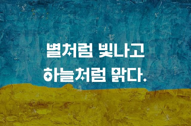 학교안심 별빛하늘