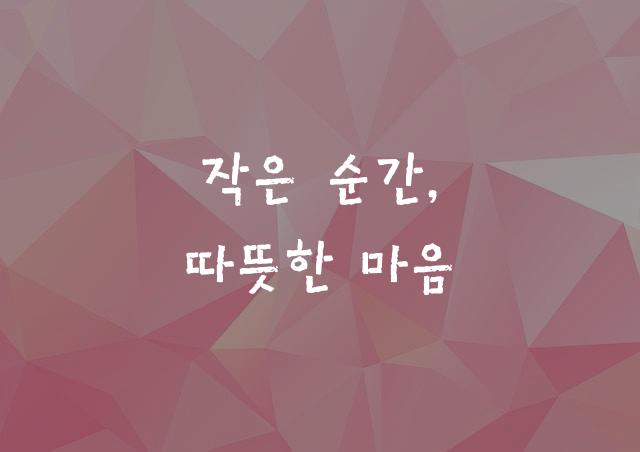 학교안심 돌담