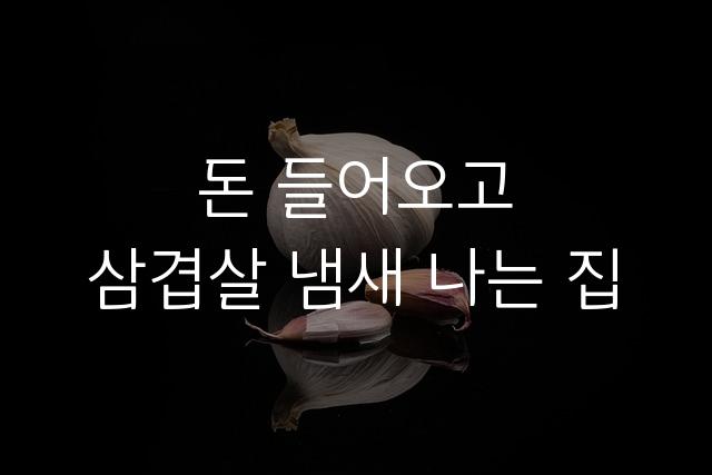 한돈 삼겹살체