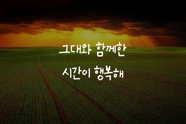 온글잎 해솜체