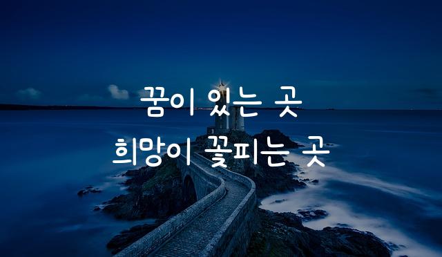 인천교육힘찬체