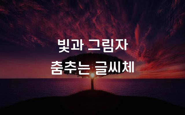 경북대진리체