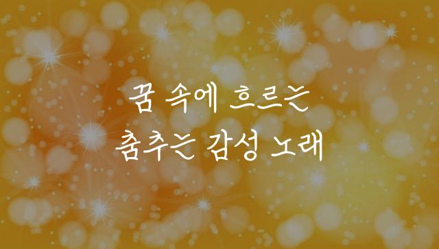 교보손글씨 2020 박도연