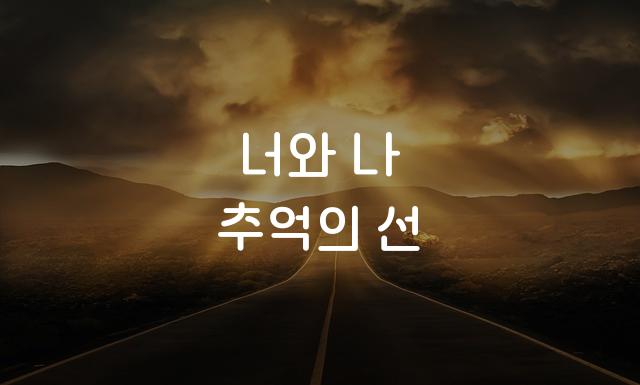 망고보드 또박체