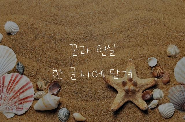 의미있는 한글