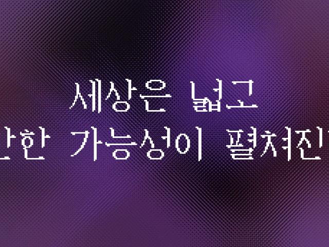 미래로글꼴