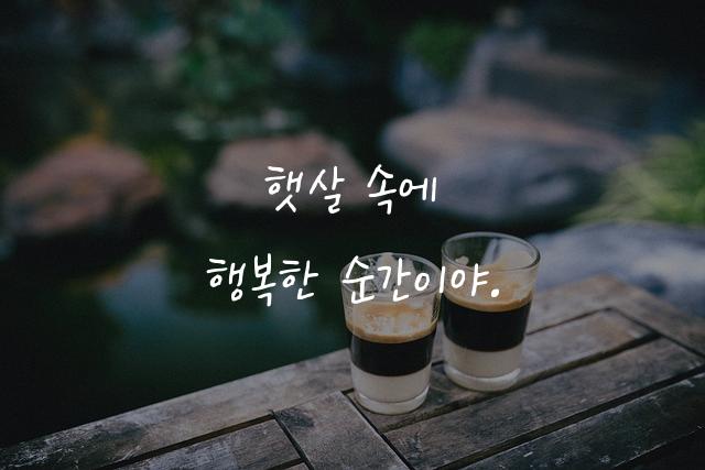 온글잎 메모앤옥자체