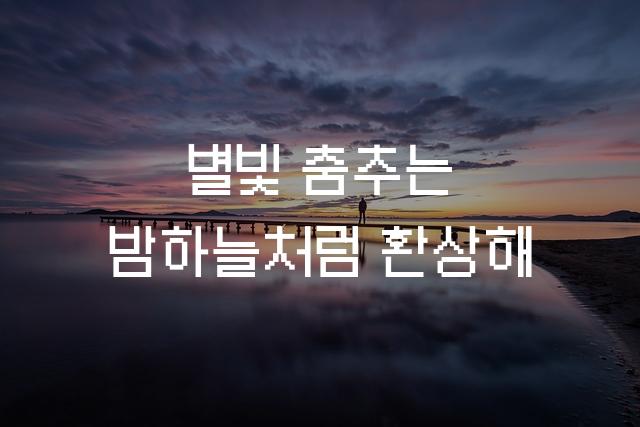 PF스타더스트