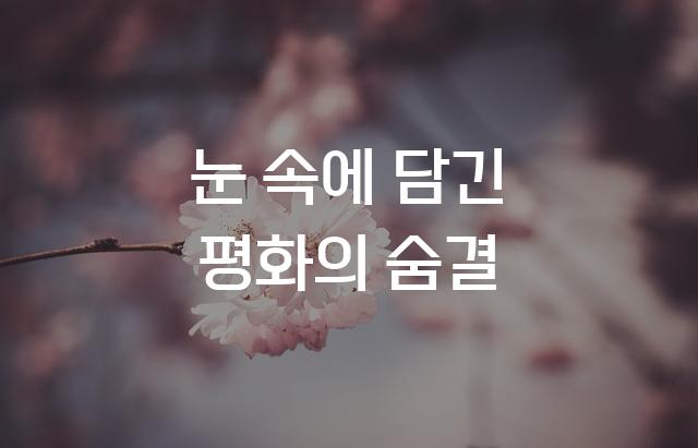 평창체