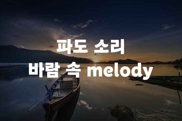 속초바다 돋움체