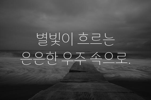 태백 은하수체