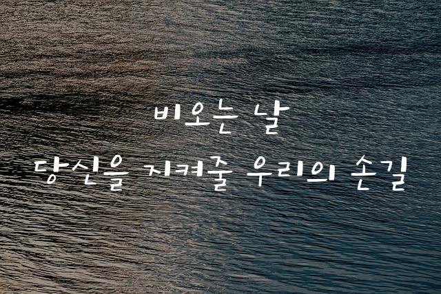 학교안심 우산