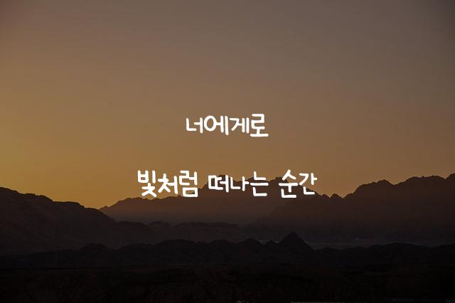 온글잎 의연체