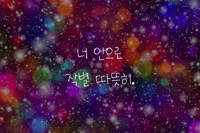 따뜻한 작별
