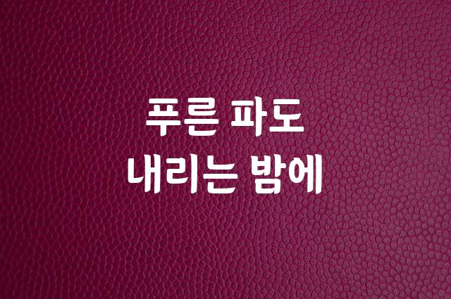 영덕해파랑체