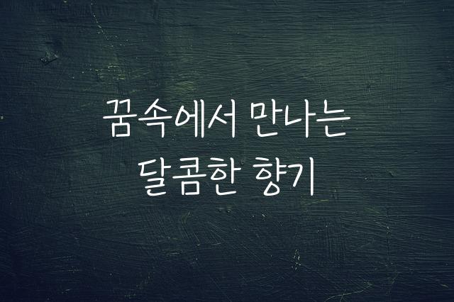 연제오방맛길체